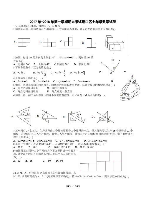 2017-2018学年度硚口区七年级期末数学试卷参考答案