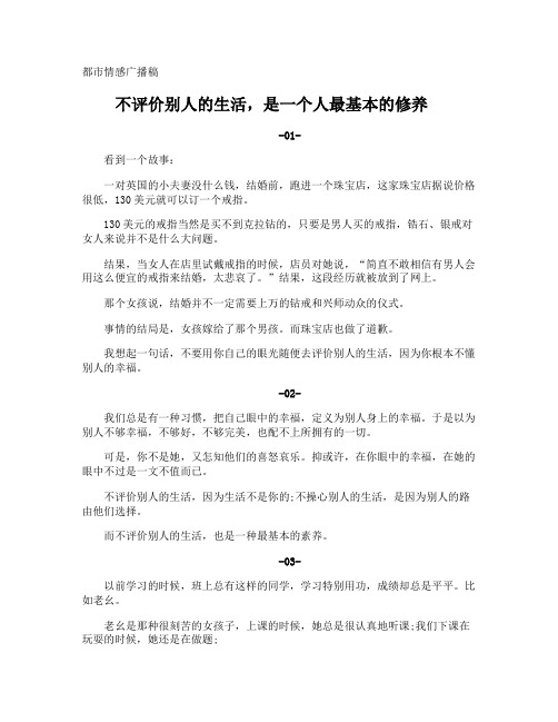 都市情感广播稿