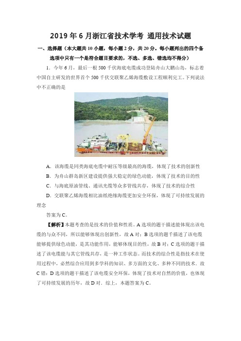 【学考试卷】2019年6月浙江省技术学考 通用技术试题及答案