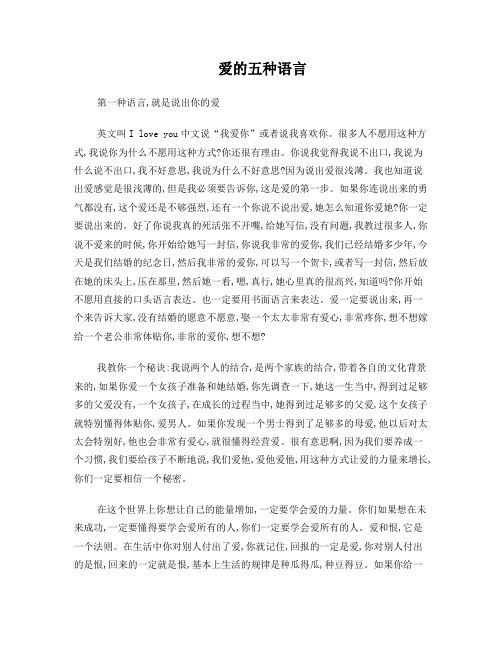 爱的五种语言