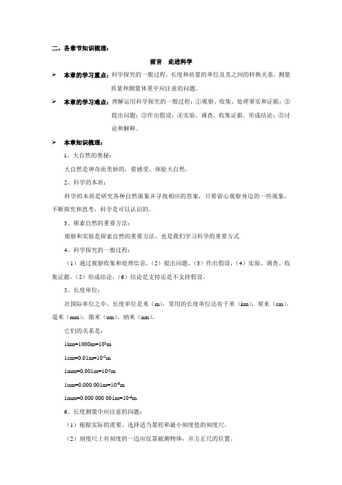 华师科学七上