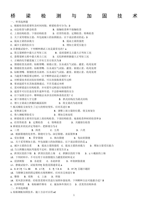 复习资料--桥梁检测与加固技术