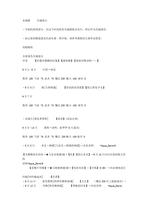 梦幻奇缘2水璃篇攻略