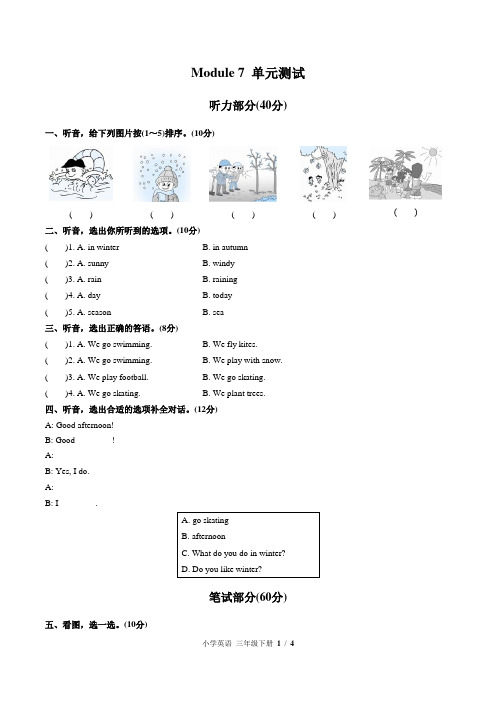 (外研版)小学英语三年级下册 Module 7单元测试(一)附答案