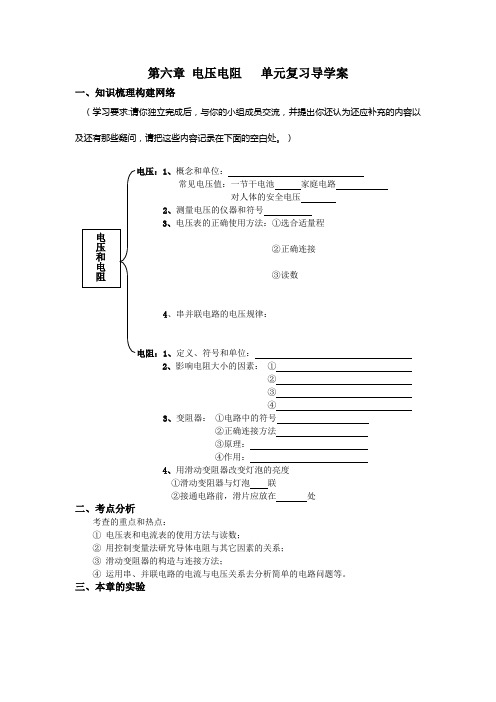 人教版-物理-九年级全一册-电压电阻单元复习导学案