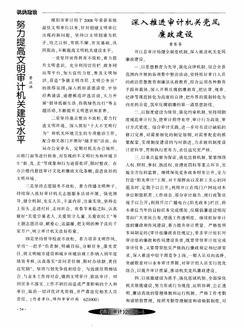 努力提高文明审计机关建设水平