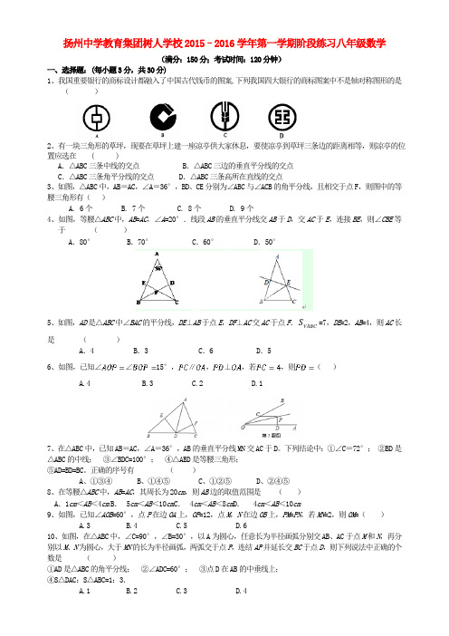 江苏省扬州中学教育集团树人学校八年级数学上学期第一次月考试题(无答案) 苏科版