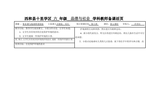 未来版品德与社会六下《资源亮出黄牌》第一课时教案