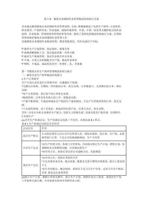 服装企业精益化管理工具箱---第六章