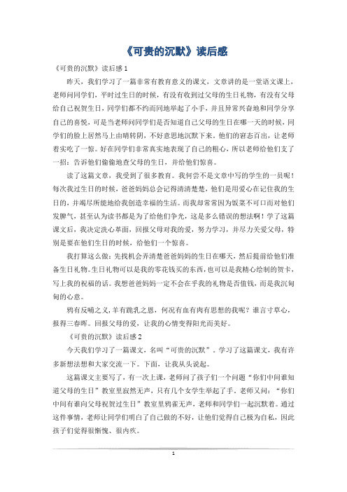 《可贵的沉默》读后感