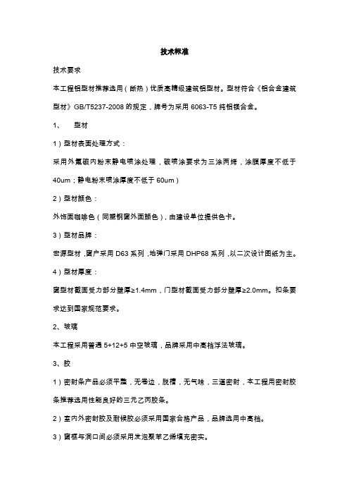 公建门窗技术标准