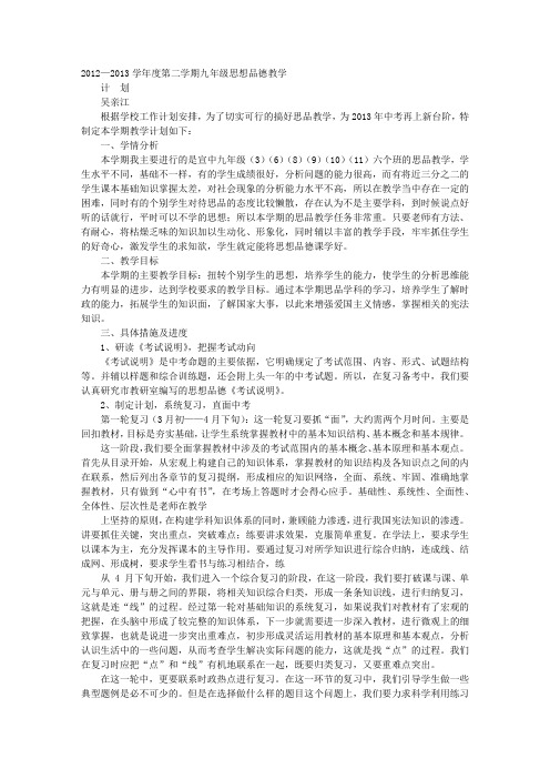 九年级思想品德教学工作计划