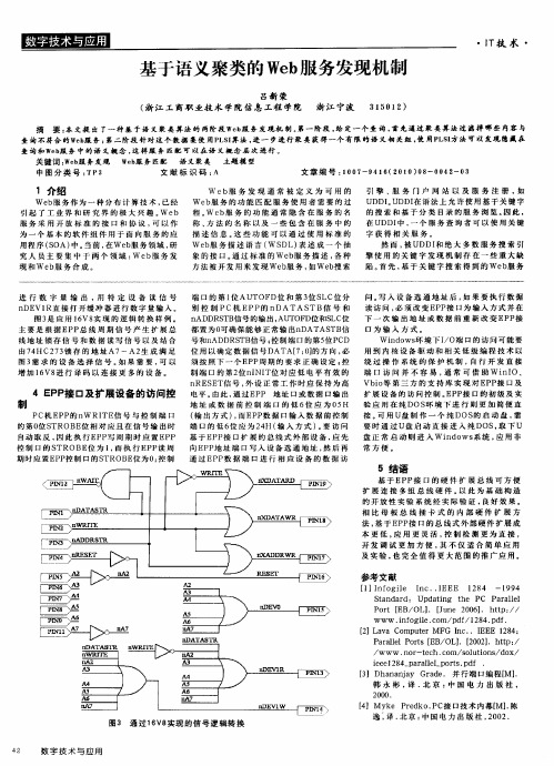 基于语义聚类的Web服务发现机制