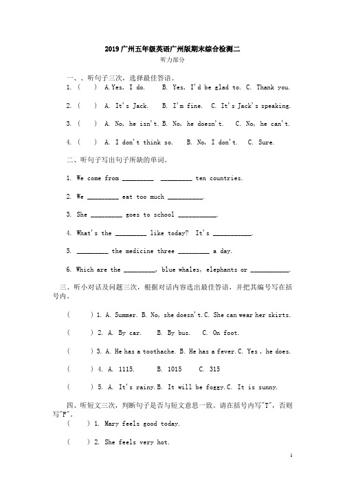 五年级下册英语试题-2019年广州期末综合检测二 广州版(无答案)