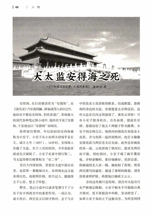 大太监安得海之死