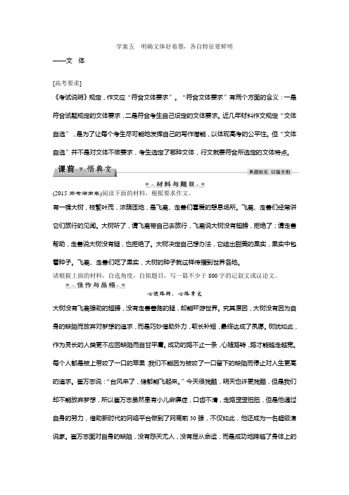 第六部分学案五 明确文体好着墨,各自特征要鲜明
