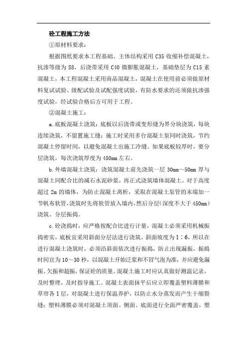 砼工程施工方法