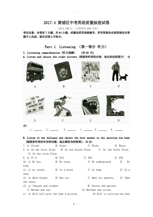 4.-2017黄浦初三英语二模卷