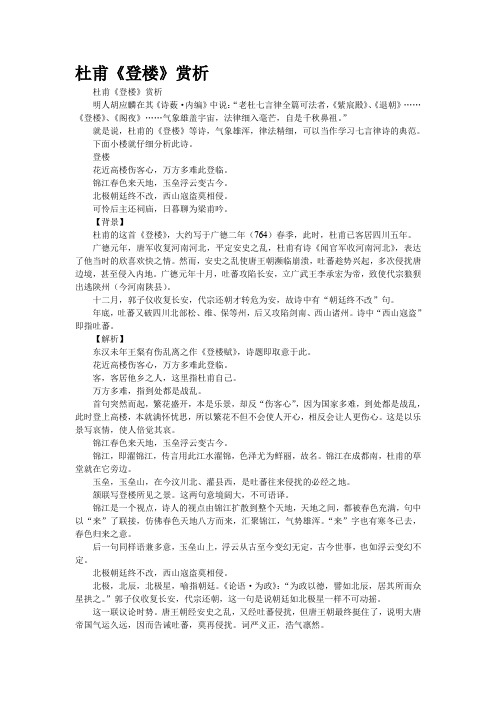 杜甫《登楼》赏析
