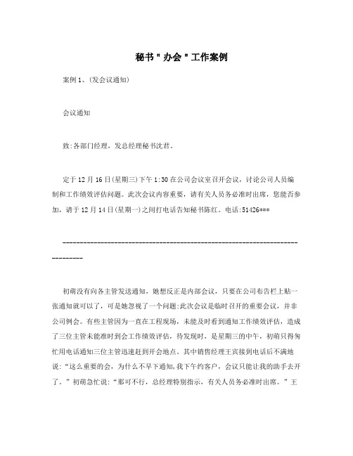 秘书＂办会＂工作案例