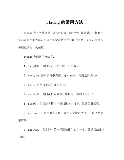 string的常用方法
