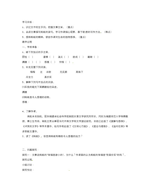 秋北师大版语文八年级上册第4课《蚂蚁》word导学案