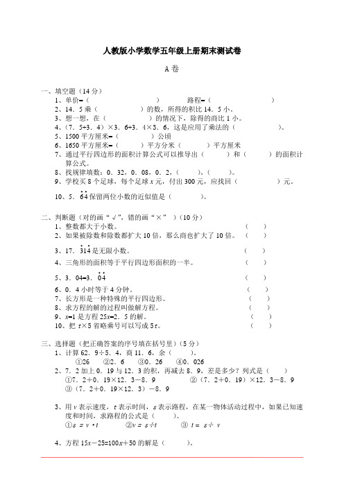 2017人教版五年级上册数学期末考试卷(含答案)