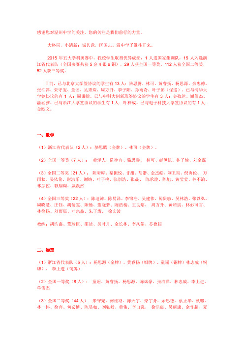 温州中学2015年学科竞赛获奖成绩