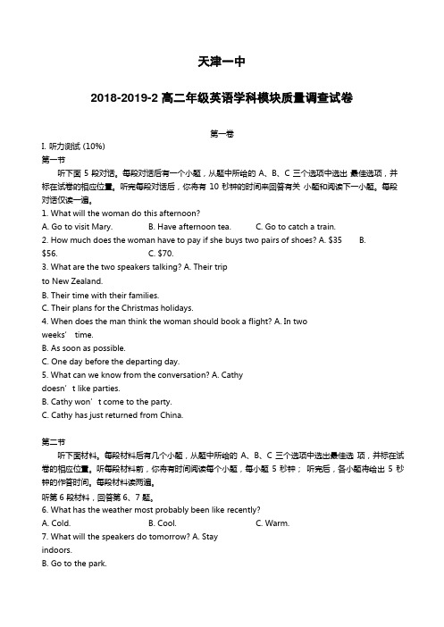 天津市第一中学2018-2019学年高二下学期期中考试英语试题(含答案)