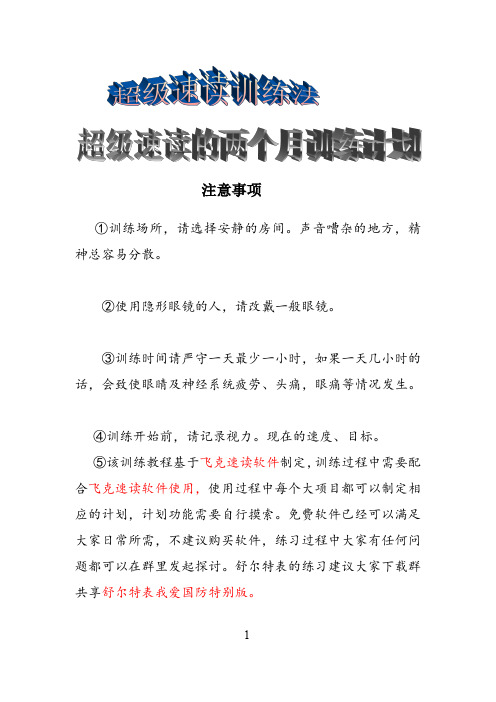 1速读教程1.4