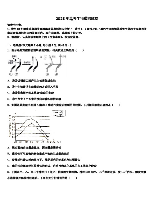 2022-2023学年湖南省郴州市一中高考冲刺生物模拟试题含解析