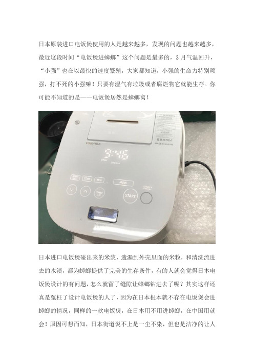 东芝电饭煲进蟑螂大问题怎么解决？