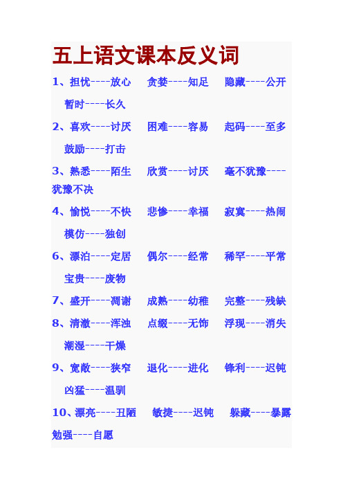 2反义词、多音字