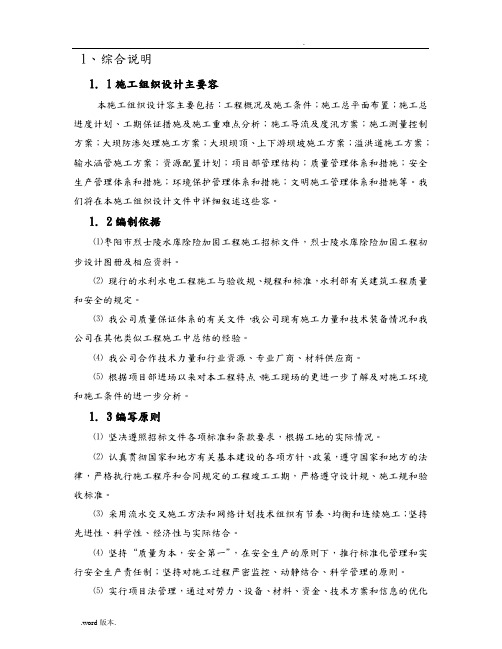 水库有关工程施工设计方案