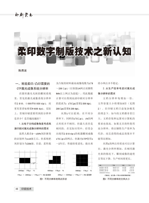 柔印数字制版技术之新认知