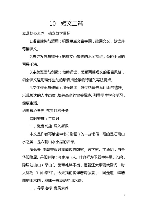 《短文两篇》教学设计