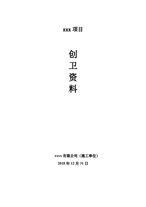 项目创卫资料(模板)