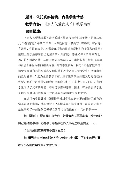 教学案例：依托真实情景,内化学生情感