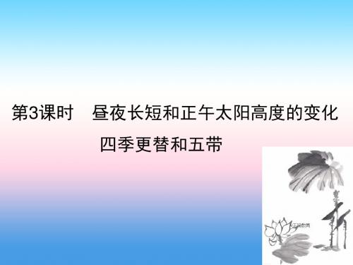 2018-2019学年高一地理人教版必修1课件：第1章 行星地球 第3节 地球的运动 第3课时