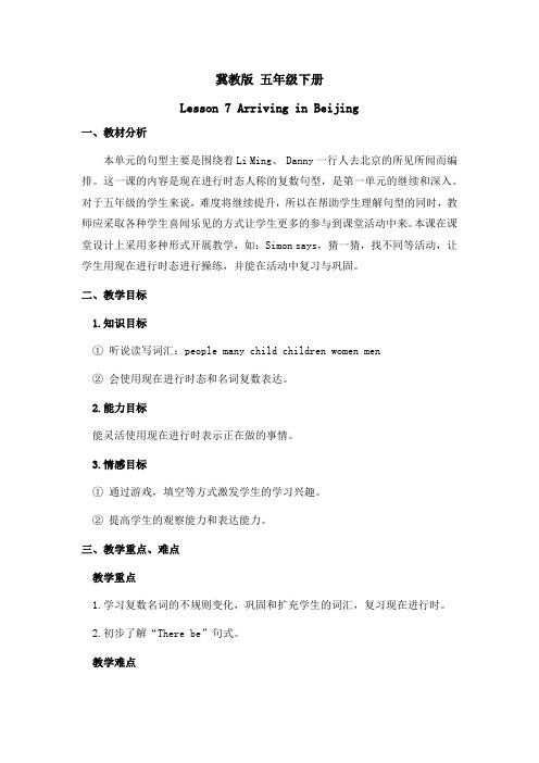 新冀教版五年级英语下册《Unit 2 In Beijing Lesson 7 Arriving in Beijing》教案_8