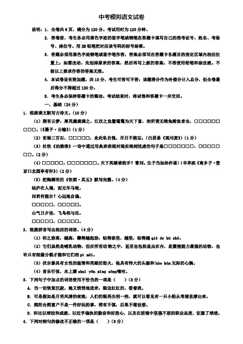 【20套精选试卷合集】浙江省嘉兴市名校2019-2020学年中考语文模拟试卷含答案