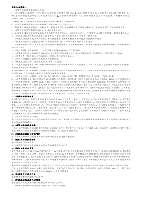 2011试验员考试材料复习钢筋和混凝土