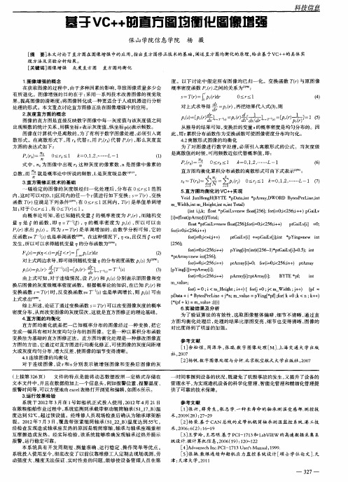 基于VC++的直方图均衡化图像增强