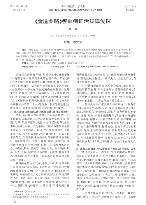 《金匮要略》瘀血病证治规律