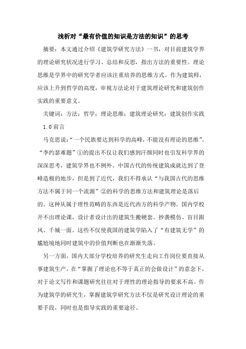 对“最有价值的知识是方法的知识”的思考