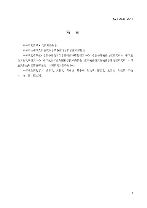 GJB 装备技术成熟度等级划分及定义