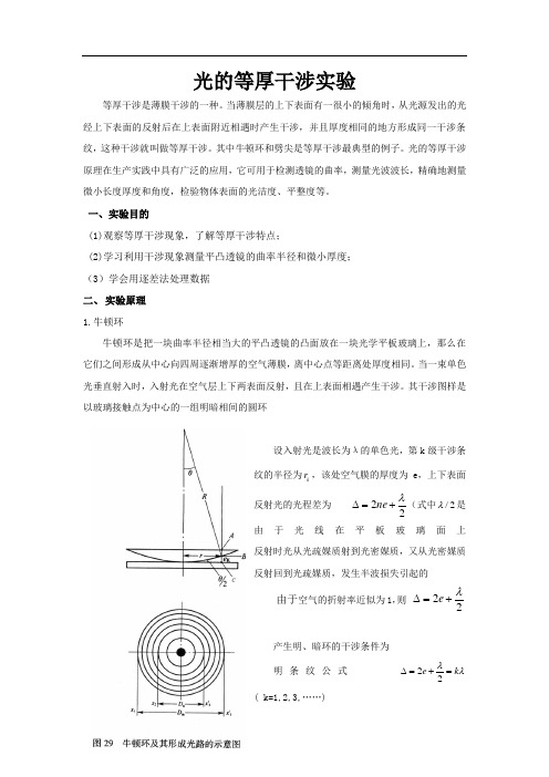 等厚干涉