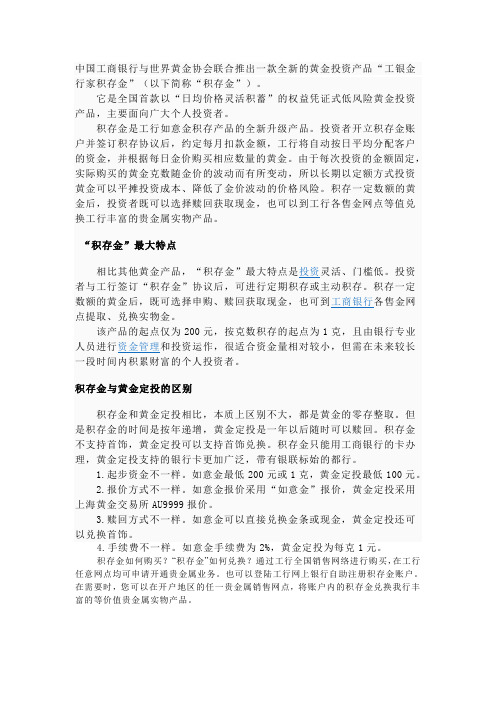 积存金