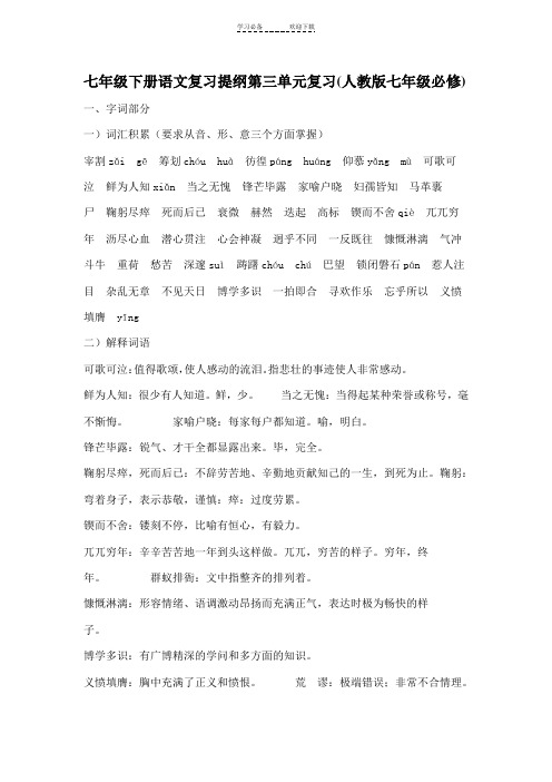 语七年级下册文复习提纲第三单元复习