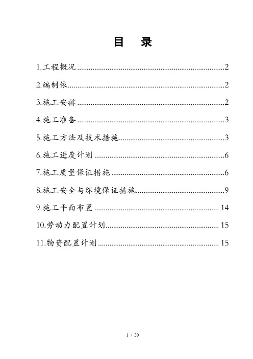 空分装置冷箱脚手架搭拆方案